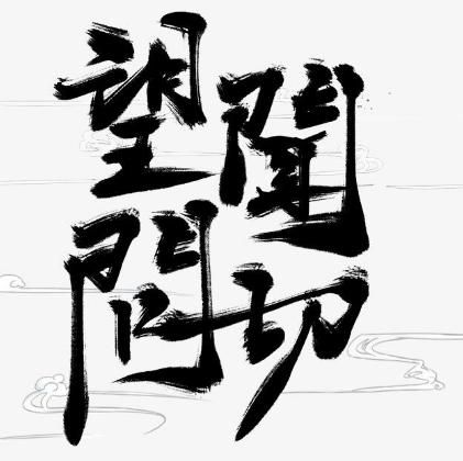 辨病辩证论治——“消瘰丸”