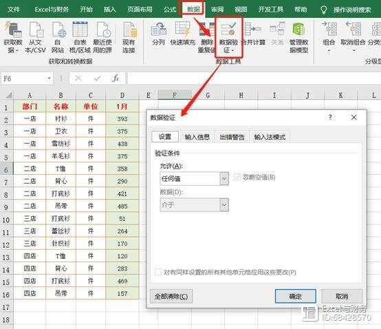 5个Excel数据验证功能用法，职场人士必备技巧