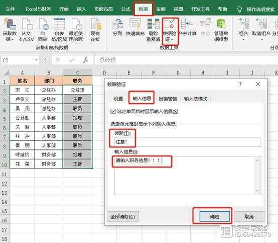 5个Excel数据验证功能用法，职场人士必备技巧