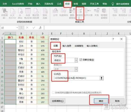 5个Excel数据验证功能用法，职场人士必备技巧