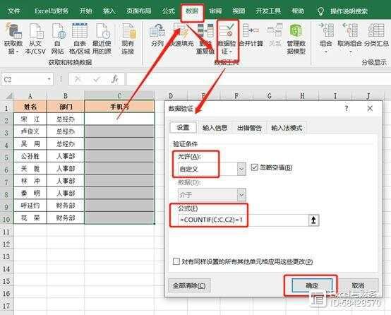 5个Excel数据验证功能用法，职场人士必备技巧