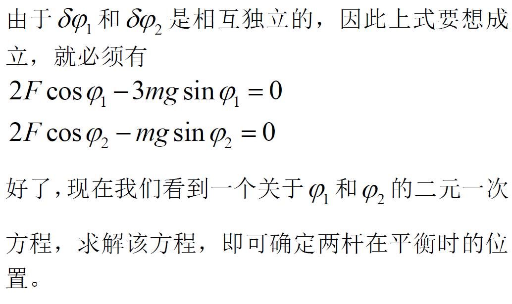浅说虚位移原理