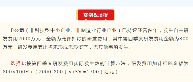 注意！企业所得税汇算清缴进行时，手把手教你填报→