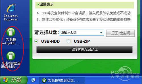 U盘启动盘制作方法图文教程