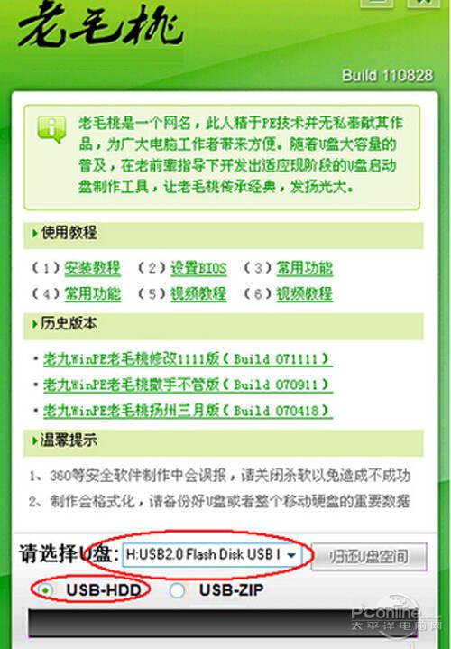 U盘启动盘制作方法图文教程