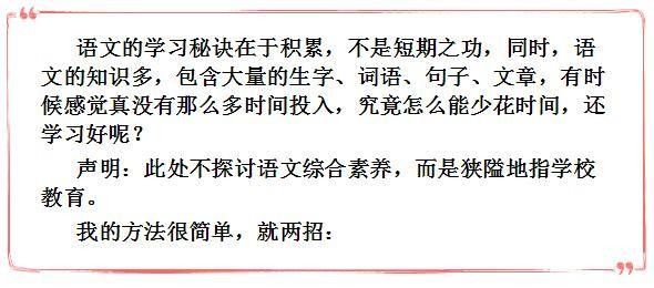 难怪每次语文次次考试全班第一！只因妈妈每天教孩子做这两件事！