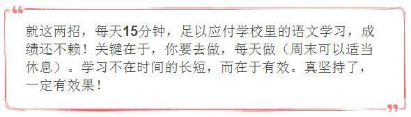 难怪每次语文次次考试全班第一！只因妈妈每天教孩子做这两件事！