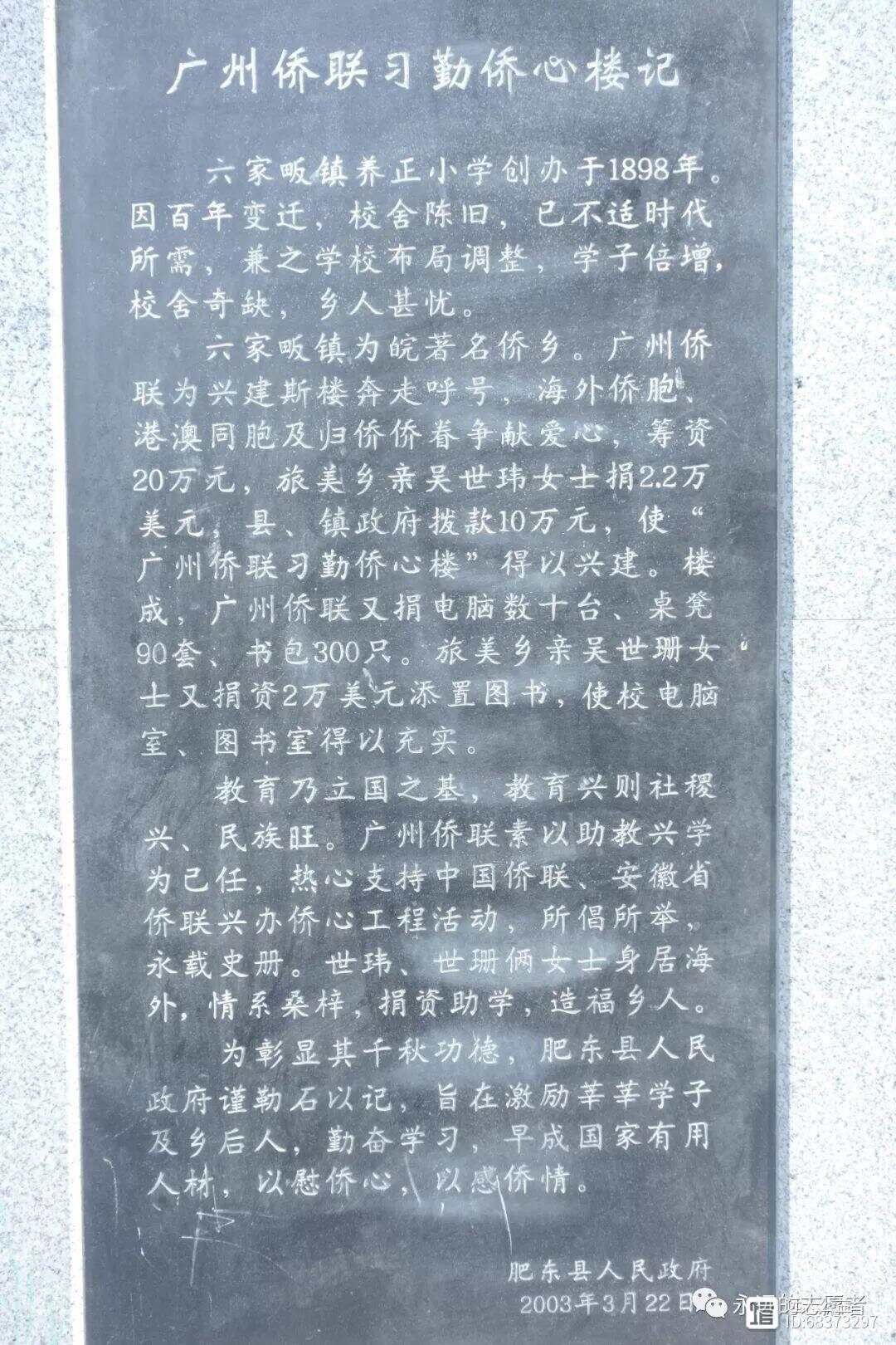 远人：合肥六家畈养正小学的百年风华