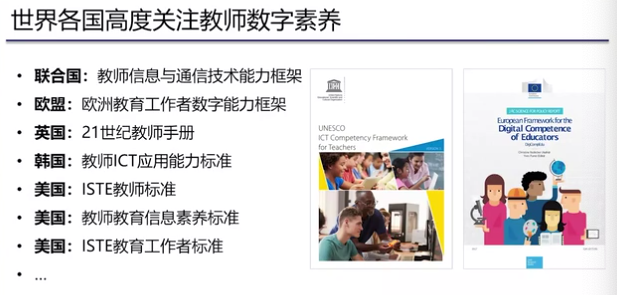 华中师大吴砥教授：教师数字素养内容分析 | 解读《教师数字素养》...