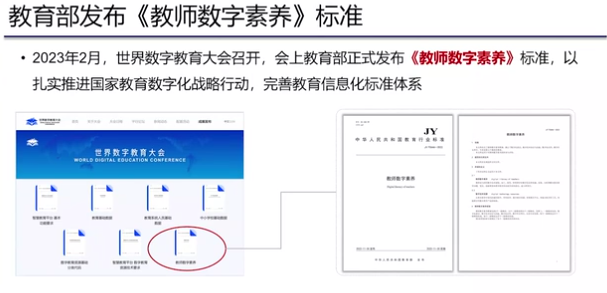 华中师大吴砥教授：教师数字素养内容分析 | 解读《教师数字素养》...