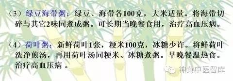 中医专家教你吃吃喝喝防治高血压，讲得太好啦！