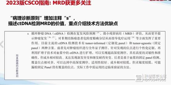 2023CSCO指南会|结直肠癌-外科治疗部分（超全面）