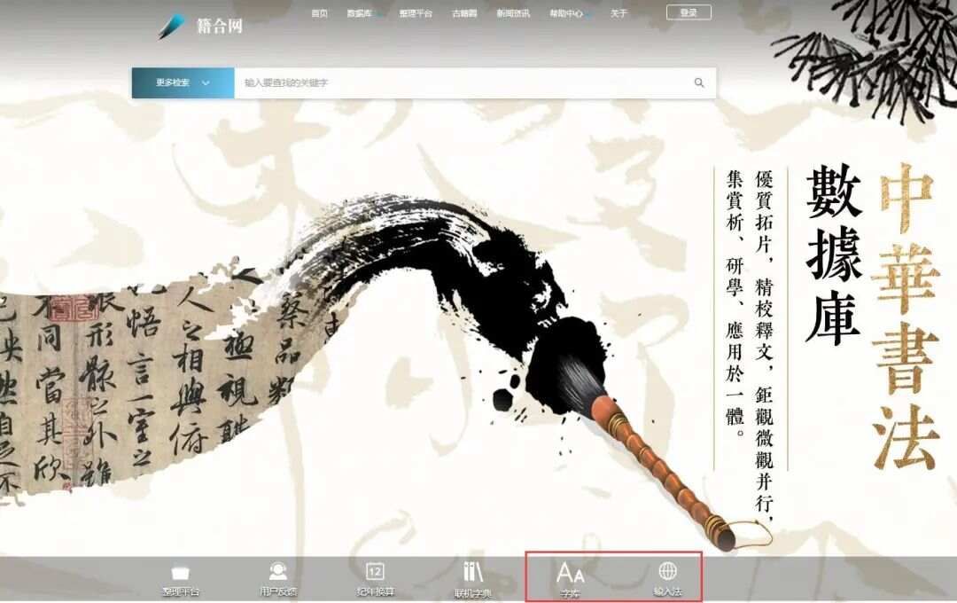 中华梵文悉昙体字库及配套输入法重磅发布