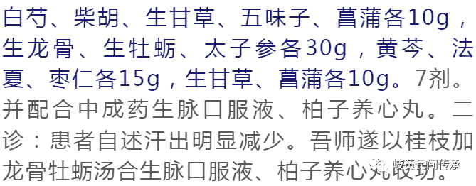 王久源治疗男科病验案赏析（阳痿、阴汗、前列腺、血精等）