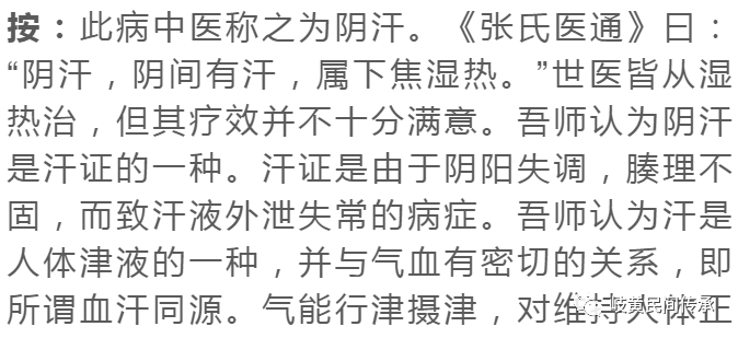 王久源治疗男科病验案赏析（阳痿、阴汗、前列腺、血精等）