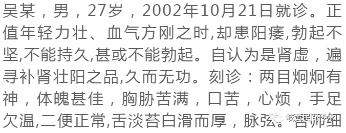 王久源治疗男科病验案赏析（阳痿、阴汗、前列腺、血精等）