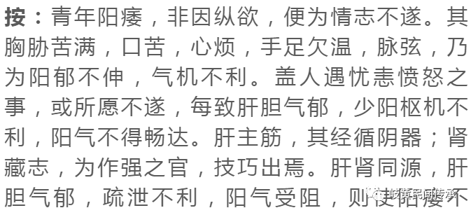 王久源治疗男科病验案赏析（阳痿、阴汗、前列腺、血精等）