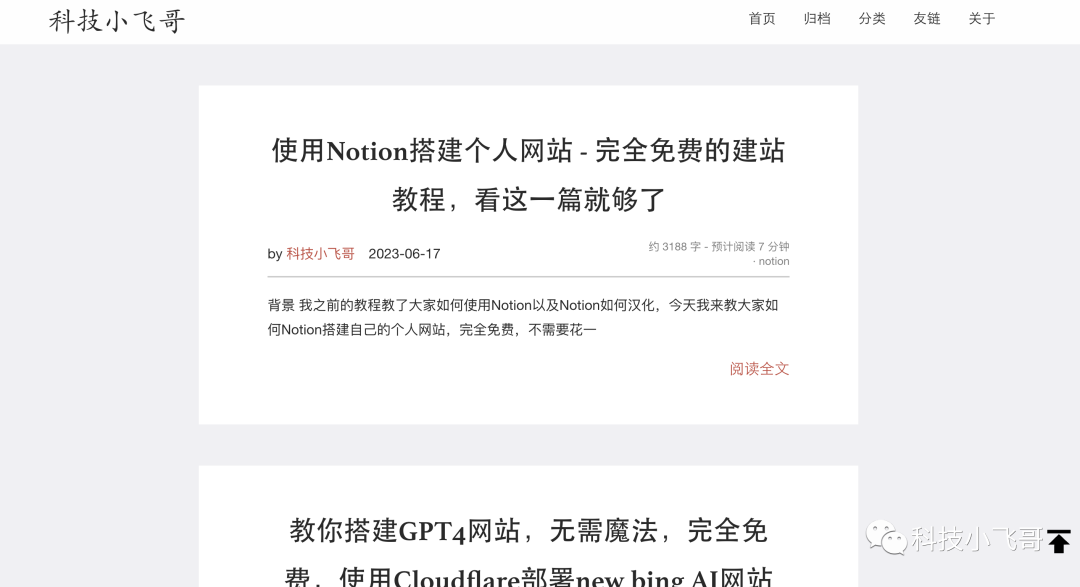 使用Notion搭建个人网站 - 完全免费的建站教程，看这一篇就够了