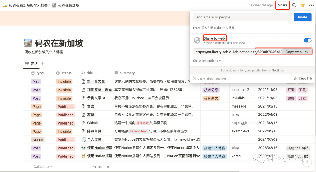 使用Notion搭建个人网站 - 完全免费的建站教程，看这一篇就够了