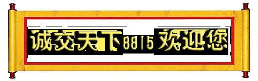 泥泞识马，患难识人！（说的精辟）