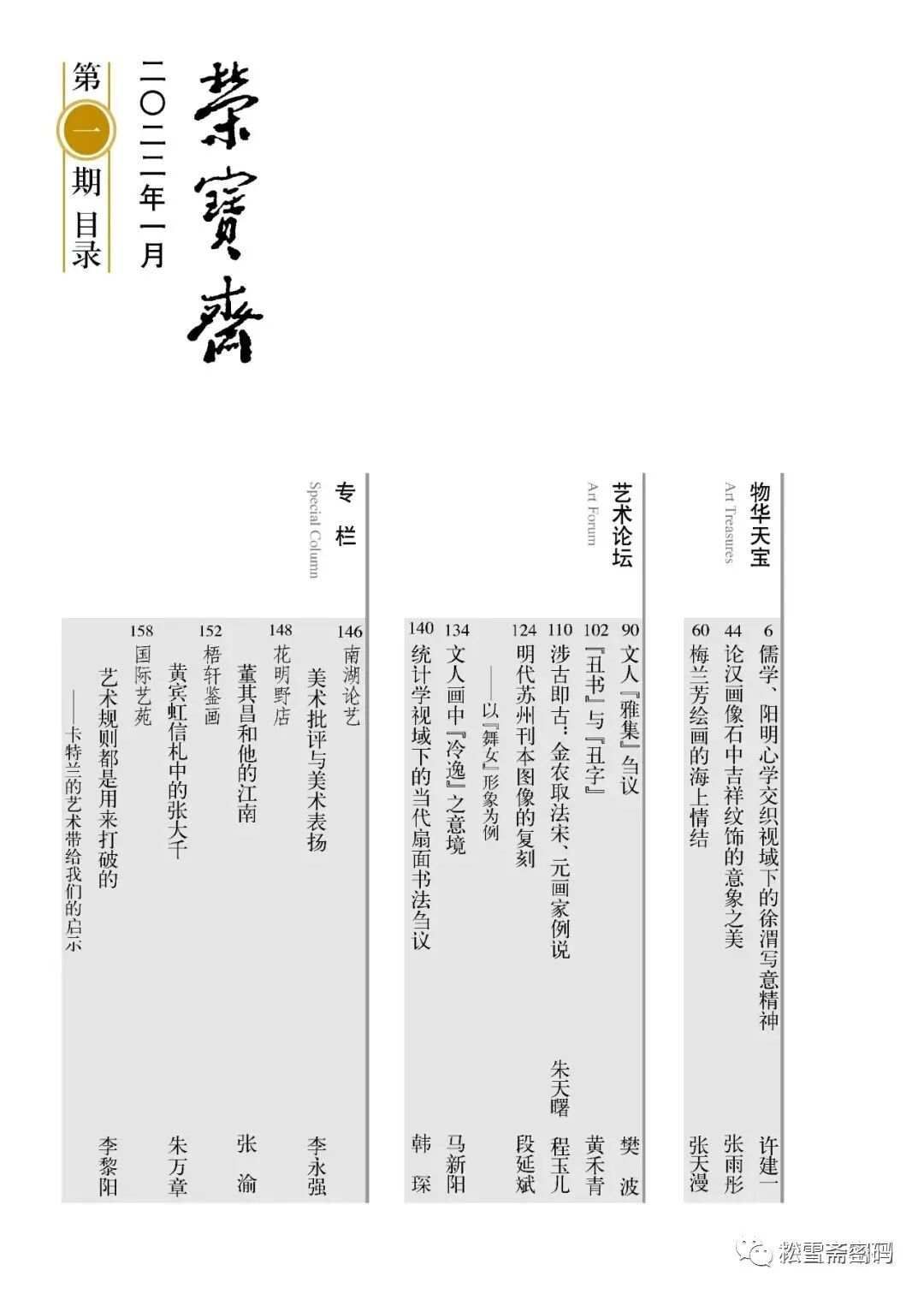 第二节 赵孟頫告病闲居考