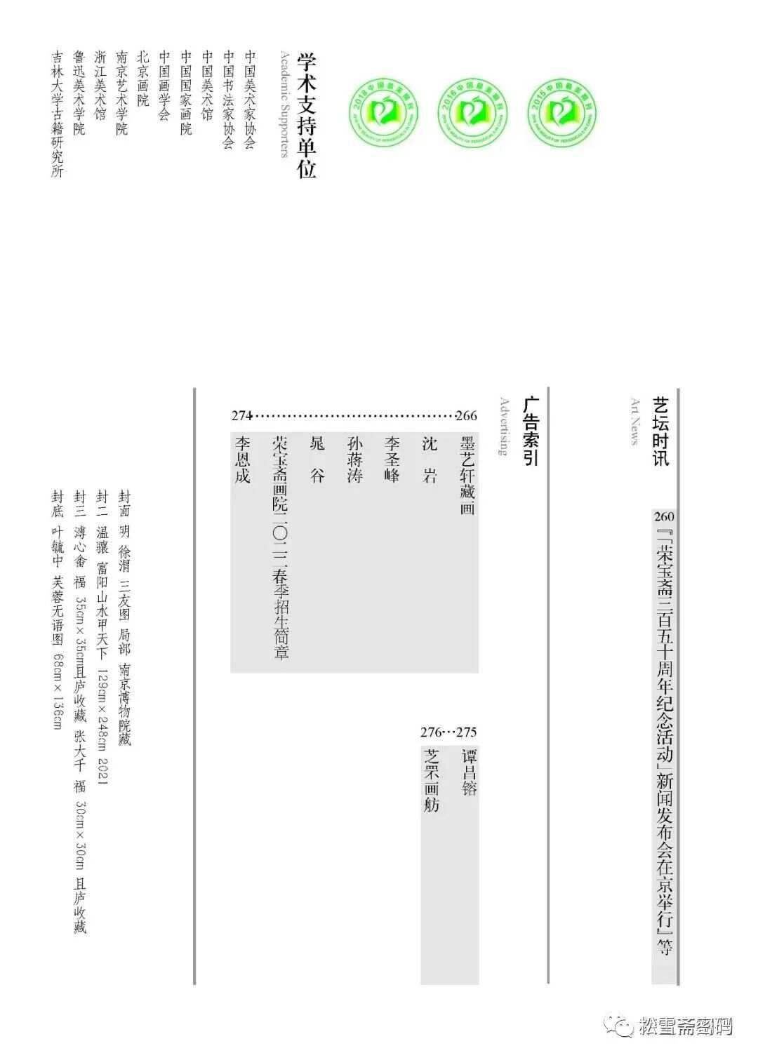 第二节 赵孟頫告病闲居考