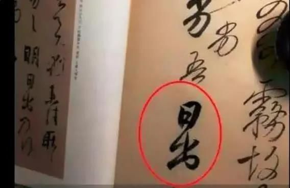 “草圣”张旭教给颜真卿的十二笔法，都是什么内容