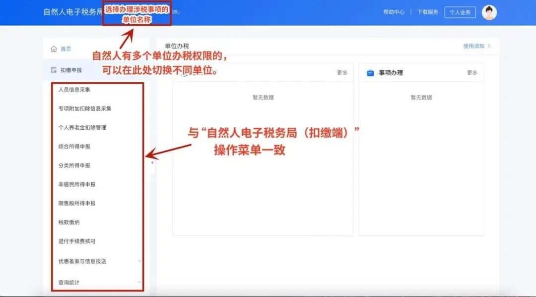 自然人电子税务局数据备份操作指南