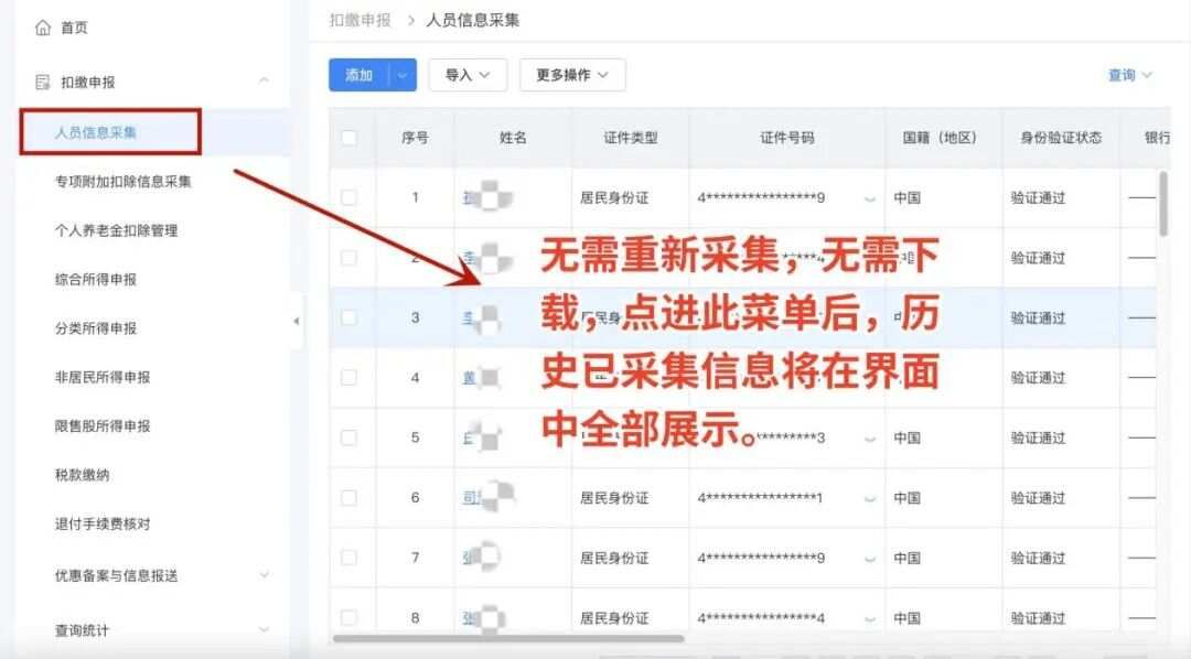自然人电子税务局数据备份操作指南