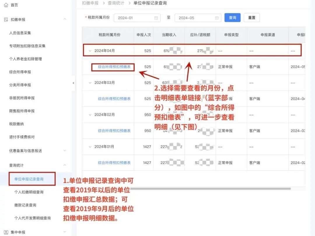 自然人电子税务局数据备份操作指南