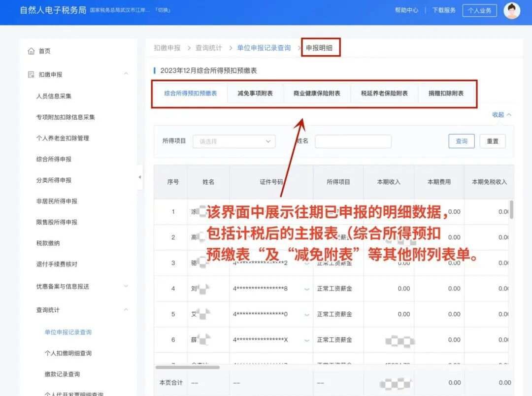 自然人电子税务局数据备份操作指南