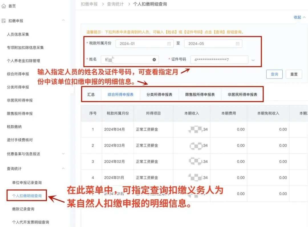 自然人电子税务局数据备份操作指南