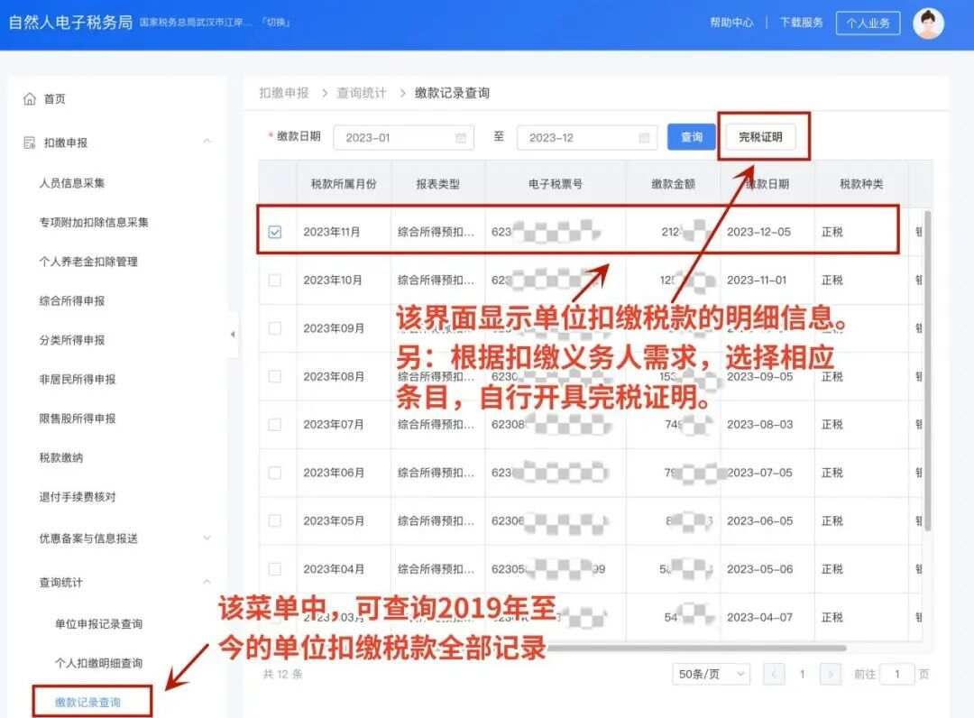 自然人电子税务局数据备份操作指南