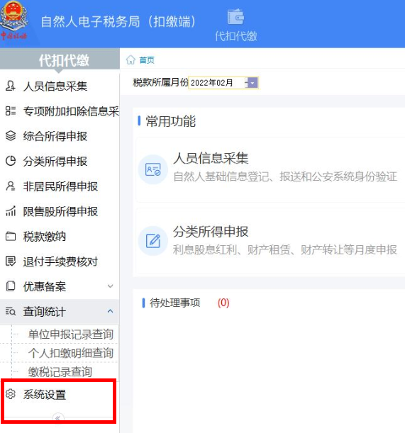 自然人电子税务局数据备份操作指南