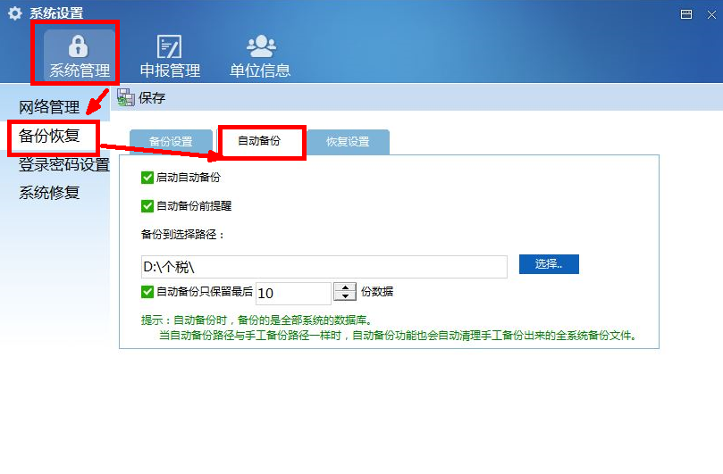 自然人电子税务局数据备份操作指南