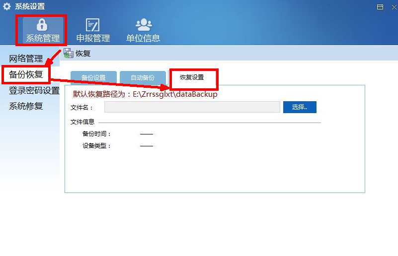 自然人电子税务局数据备份操作指南