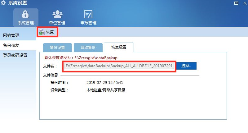 自然人电子税务局数据备份操作指南