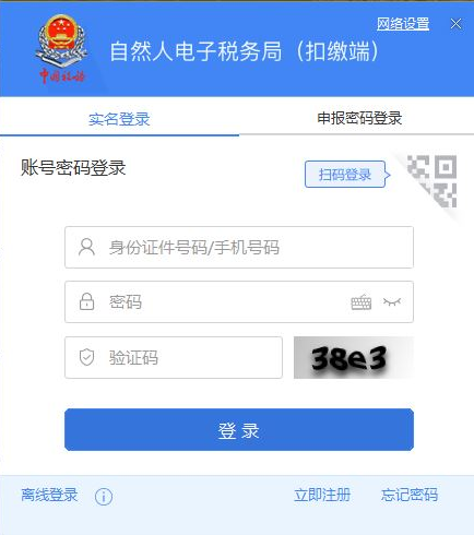自然人电子税务局数据备份操作指南