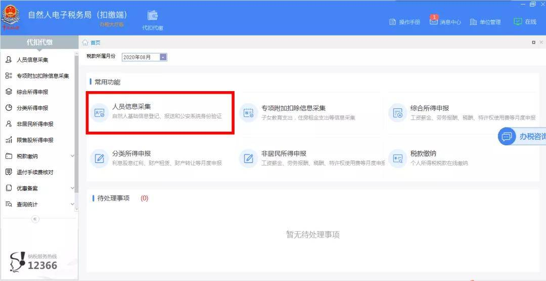 自然人电子税务局数据备份操作指南