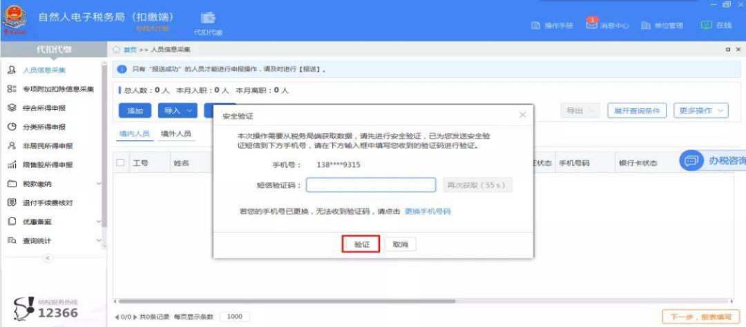 自然人电子税务局数据备份操作指南