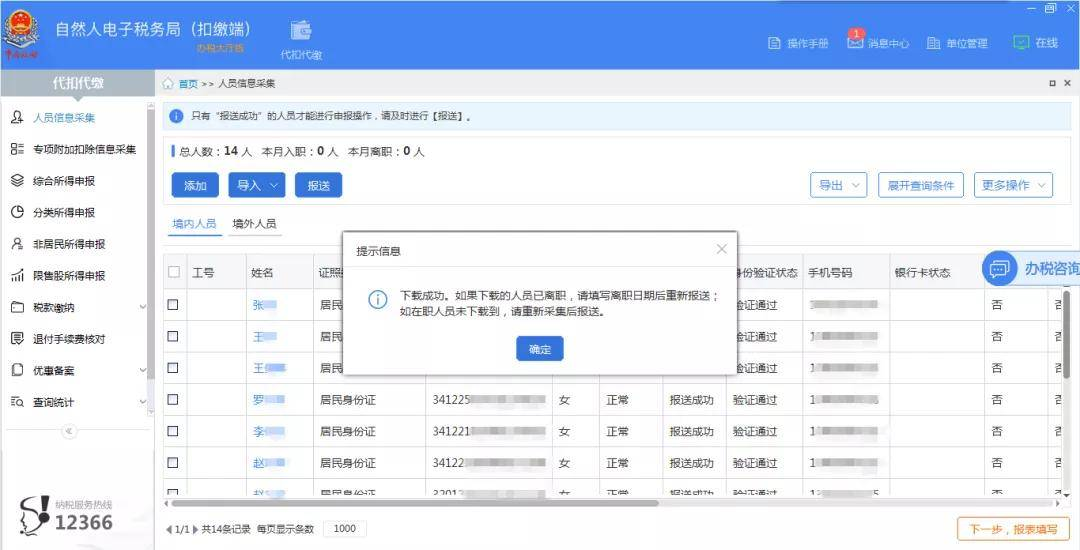 自然人电子税务局数据备份操作指南