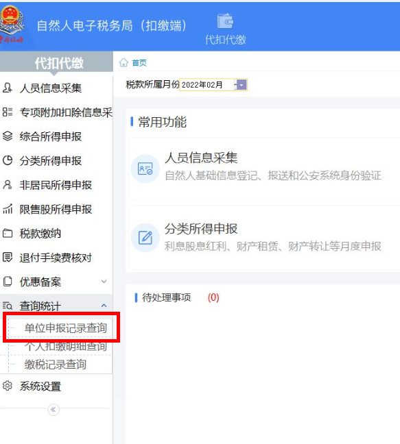 自然人电子税务局数据备份操作指南