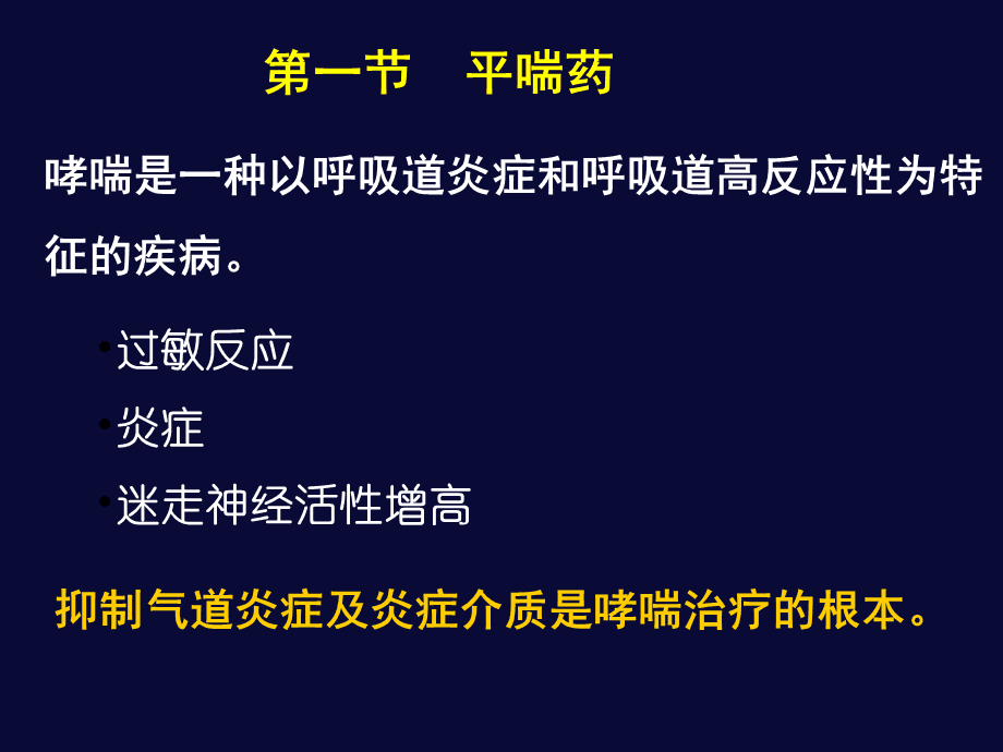 『呼吸系统』哮喘怎么缓解控制治疗咳嗽哮喘偏方大全