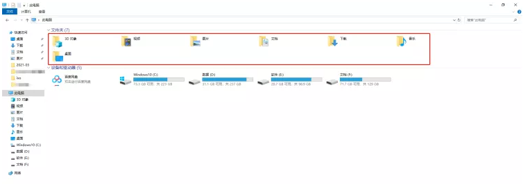 Win10系统隐藏此电脑中的3D对象等七个文件夹