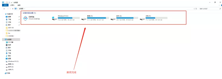 Win10系统隐藏此电脑中的3D对象等七个文件夹