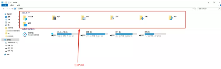 Win10系统隐藏此电脑中的3D对象等七个文件夹