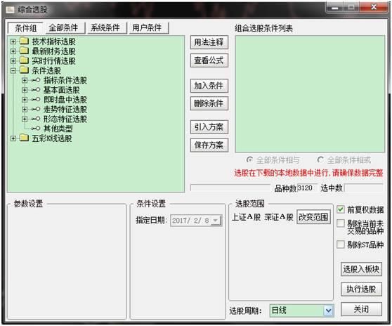 通达信使用技巧之选股器，手把手教你选出绝对的牛股（建议收藏）