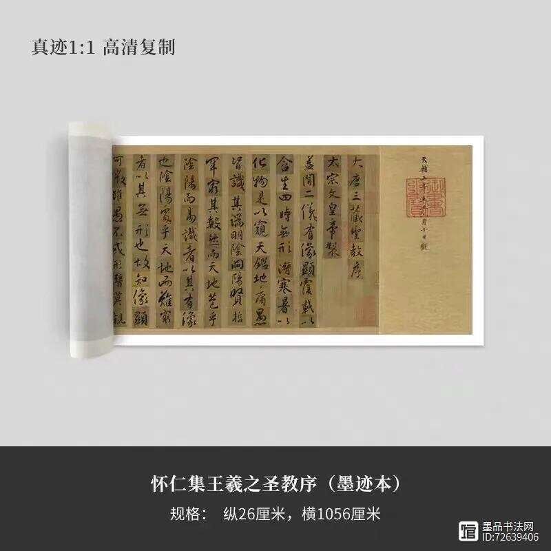 《圣教序》墨迹本尚存于世，犹如王羲之“亲写”，这水平整个书坛...