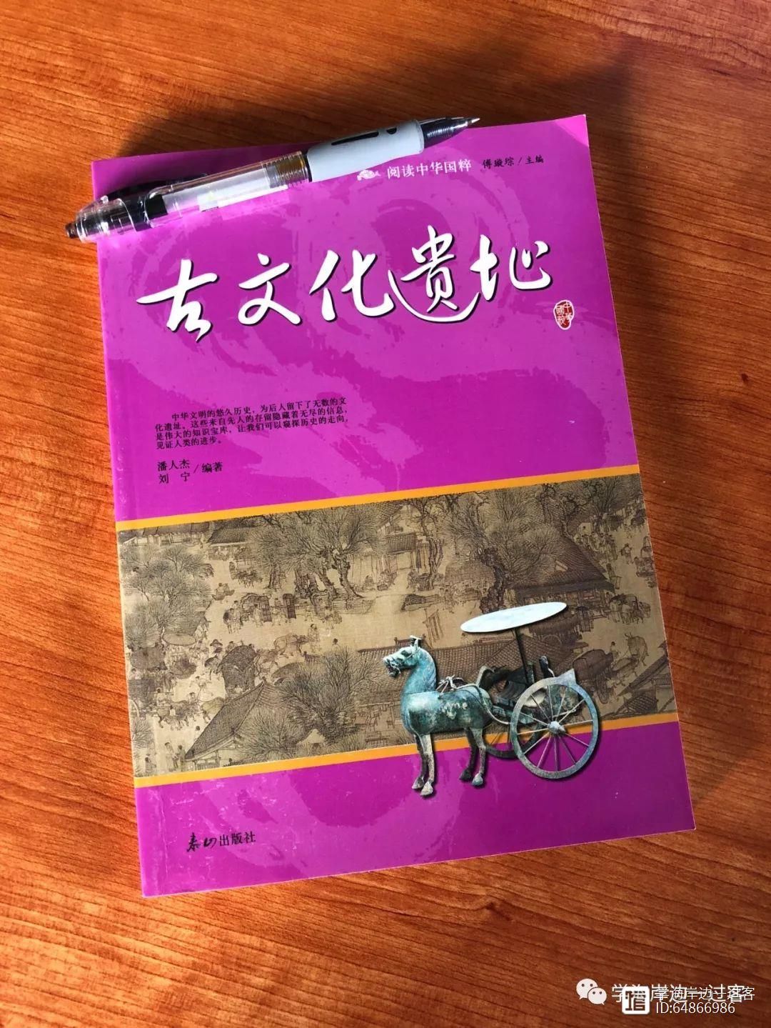 中国古文化遗址