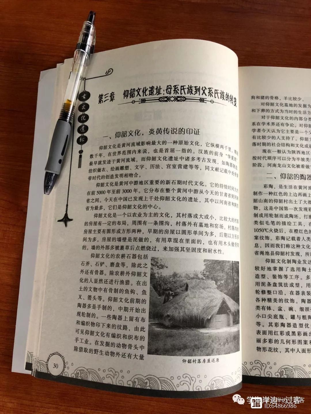 中国古文化遗址